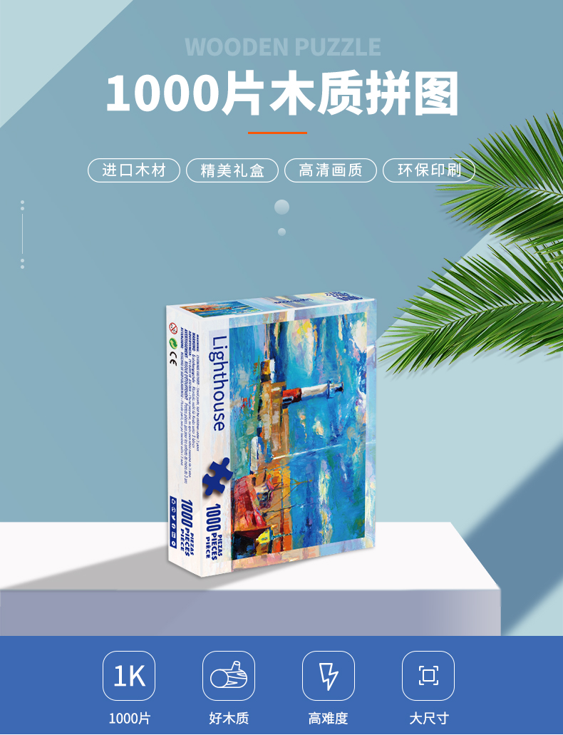 1000片木質拼圖