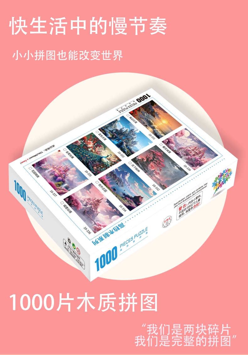新款木質(zhì)1000片_01.jpg